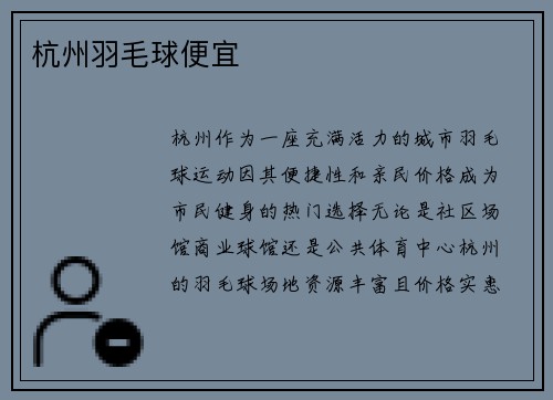 杭州羽毛球便宜