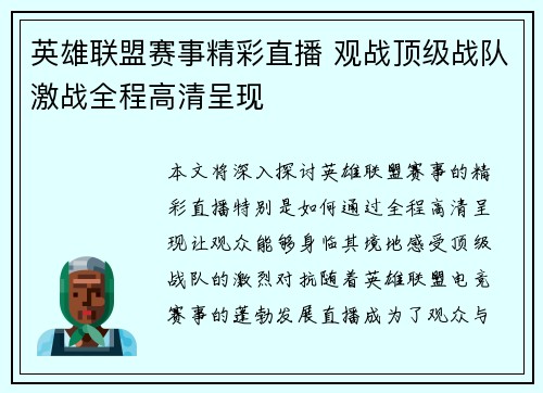 英雄联盟赛事精彩直播 观战顶级战队激战全程高清呈现