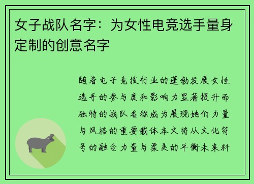 女子战队名字：为女性电竞选手量身定制的创意名字