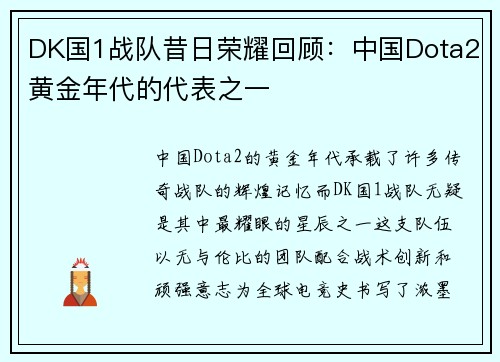 DK国1战队昔日荣耀回顾：中国Dota2黄金年代的代表之一