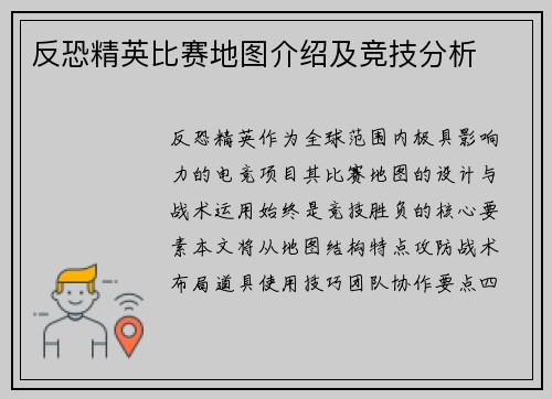 反恐精英比赛地图介绍及竞技分析